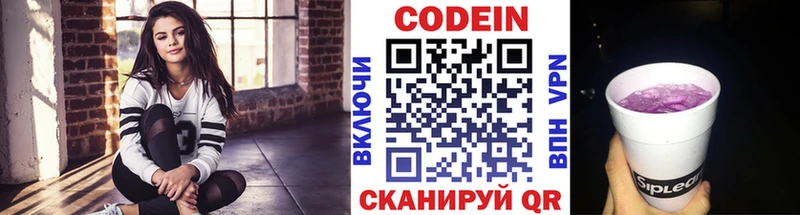 Кодеин напиток Lean (лин)  Гуково 
